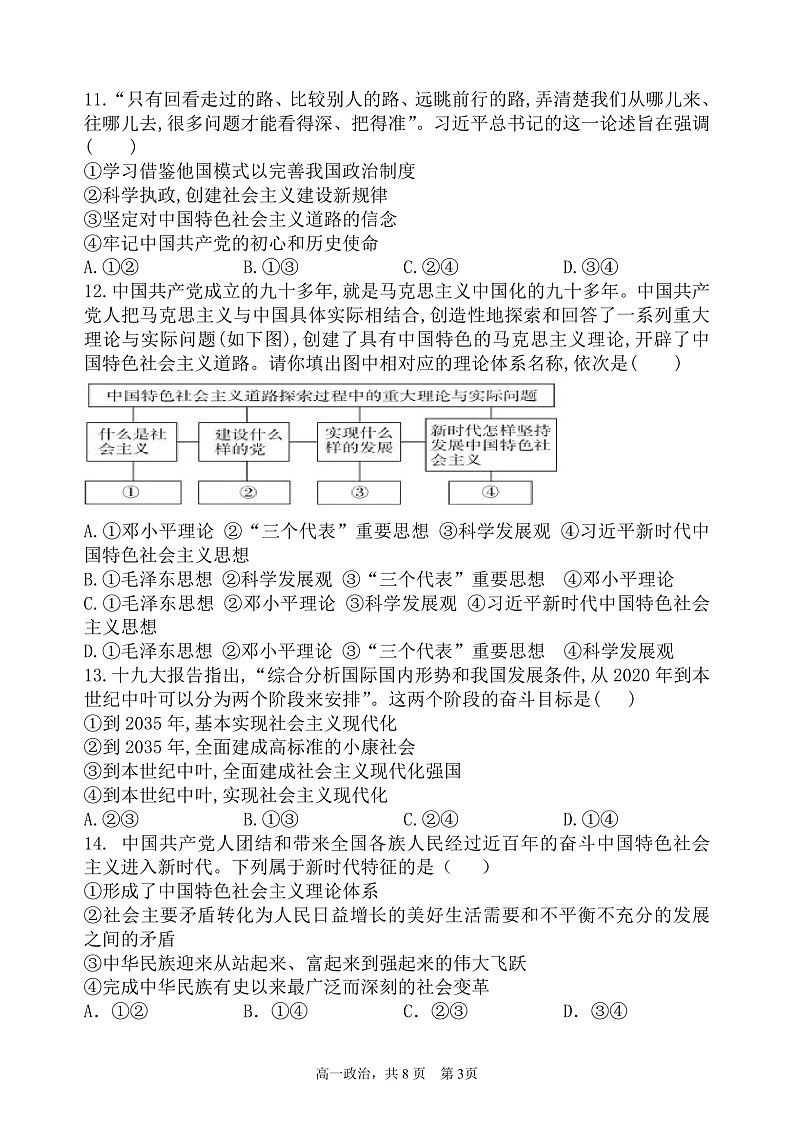 辽宁省六校协作体2021-2022学年高一上学期第三次月考政治试题第3页