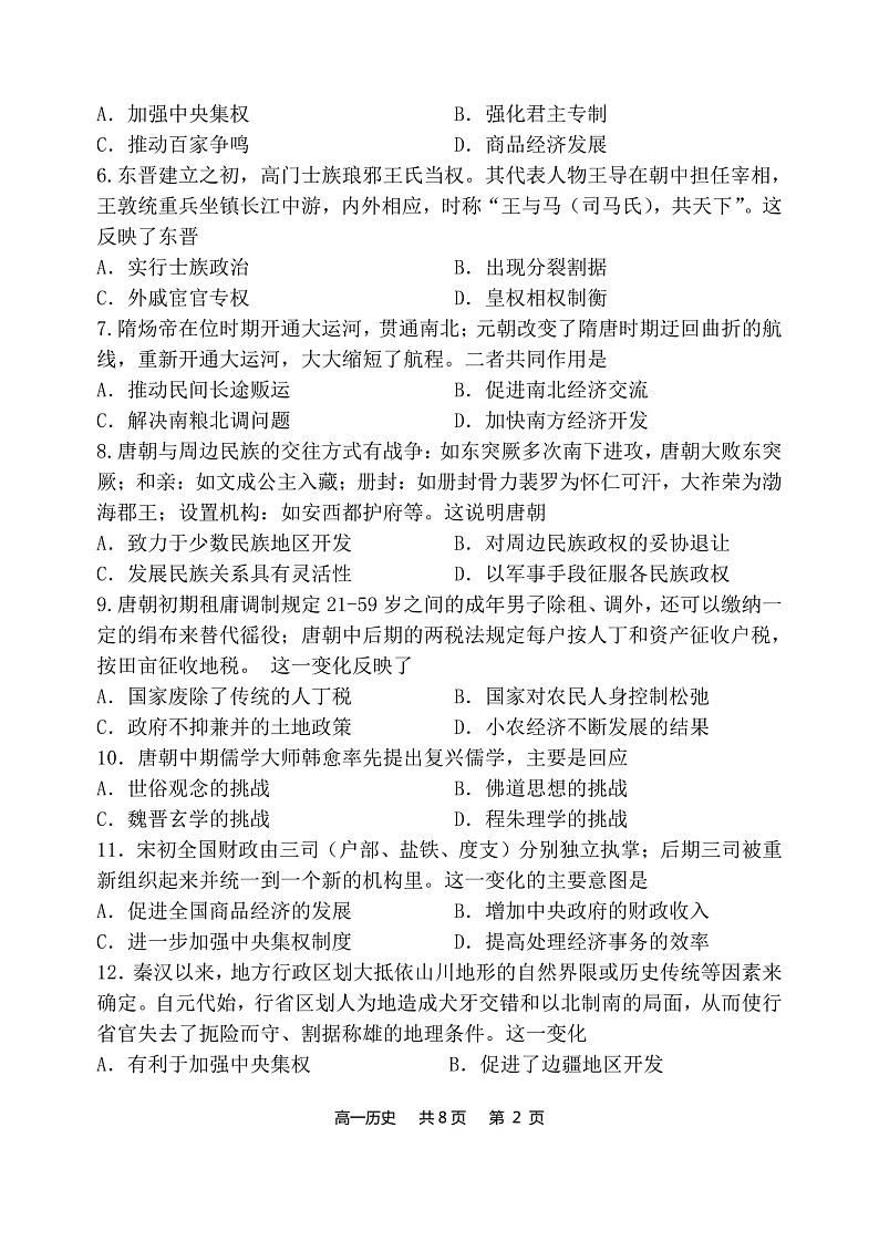 辽宁省六校协作体2021-2022学年高一上学期第三次月考历史试题第2页