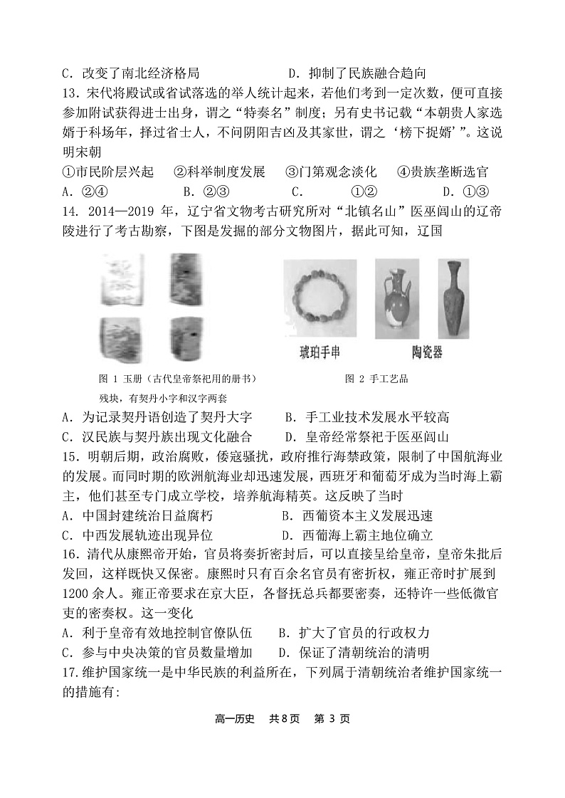辽宁省六校协作体2021-2022学年高一上学期第三次月考历史试题第3页