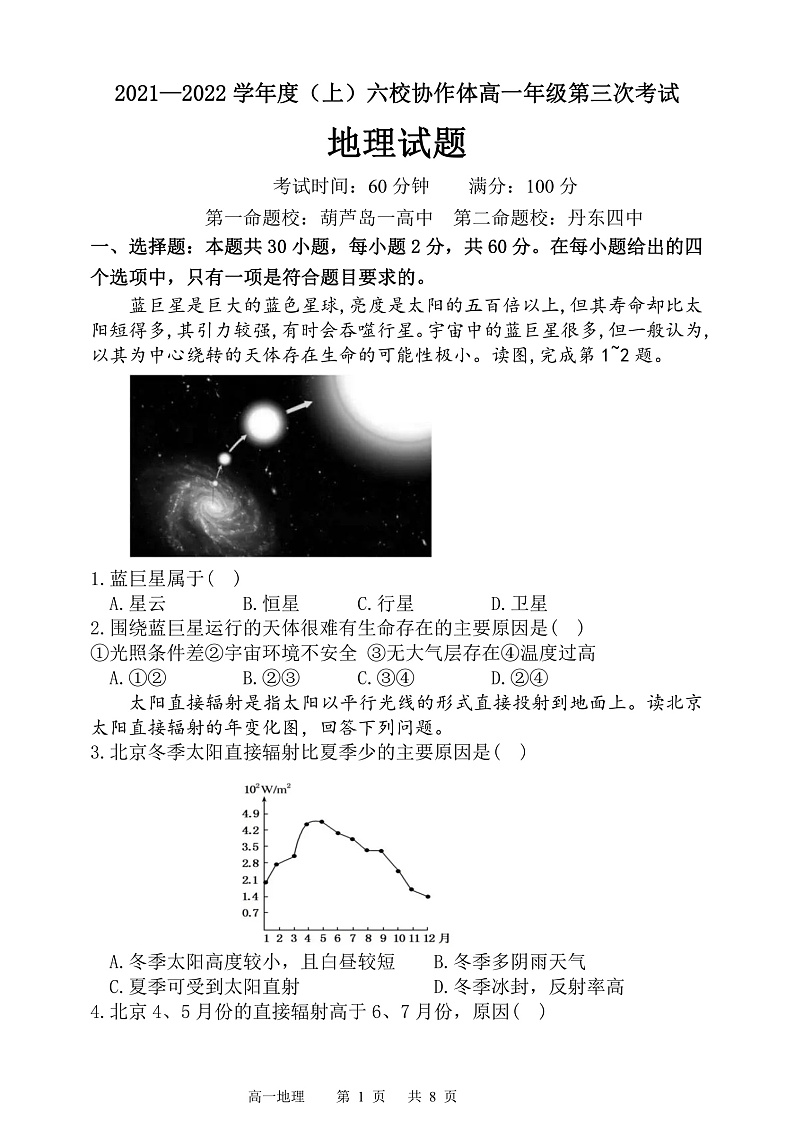 辽宁省六校协作体2021-2022学年高一上学期第三次月考地理试题PDF版含答案01