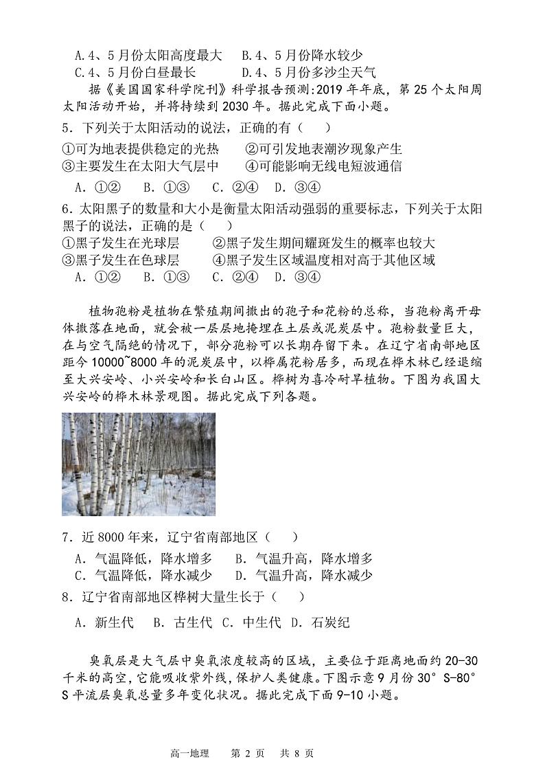 辽宁省六校协作体2021-2022学年高一上学期第三次月考地理试题PDF版含答案02