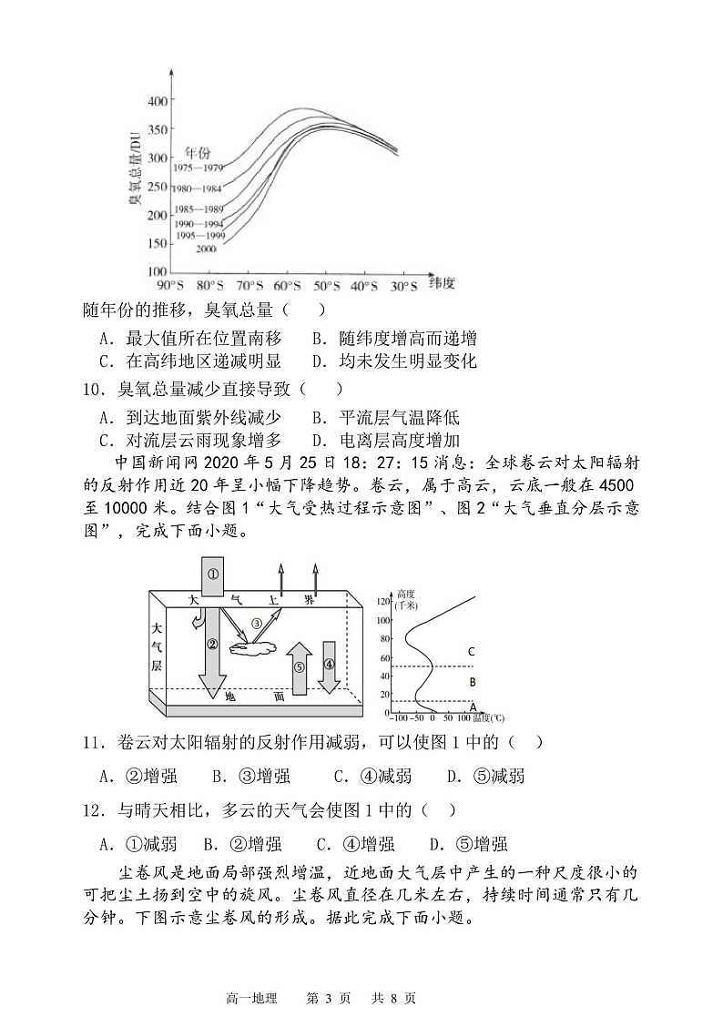 辽宁省六校协作体2021-2022学年高一上学期第三次月考地理试题PDF版含答案03