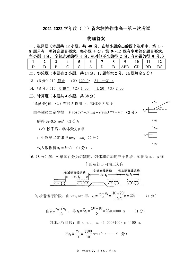 辽宁省六校协作体2021-2022学年高一上学期第三次月考物理试题PDF版含答案01