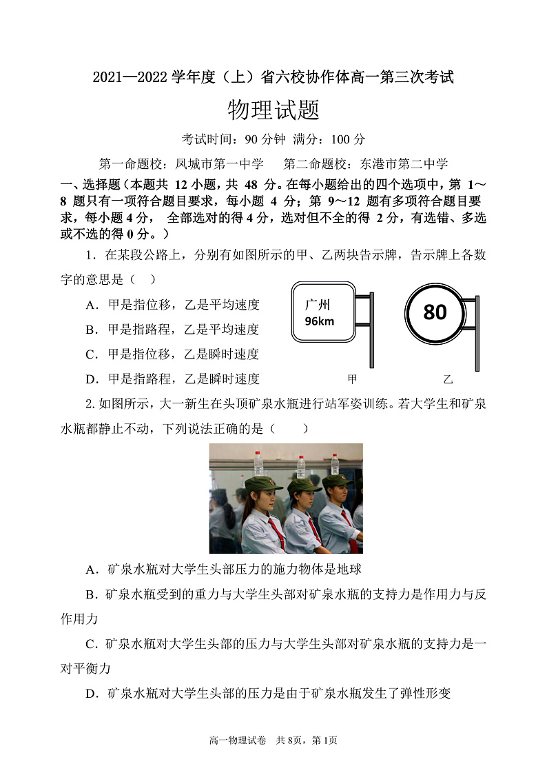 辽宁省六校协作体2021-2022学年高一上学期第三次月考物理试题PDF版含答案01
