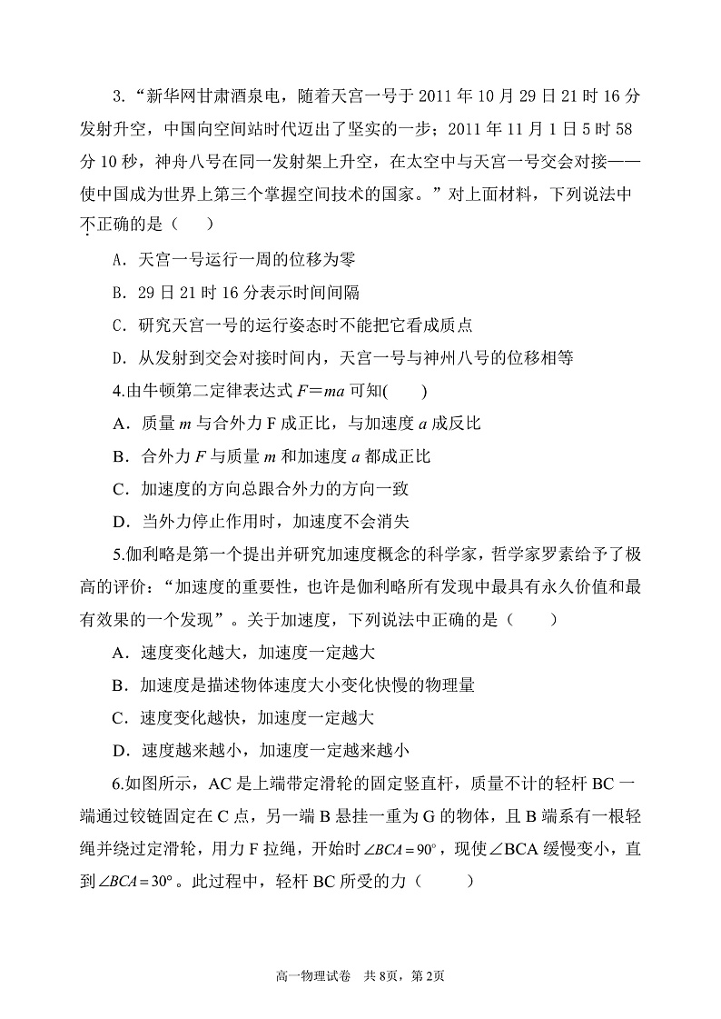 辽宁省六校协作体2021-2022学年高一上学期第三次月考物理试题PDF版含答案02