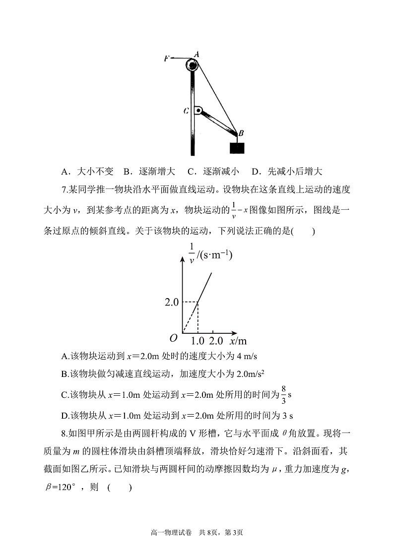 辽宁省六校协作体2021-2022学年高一上学期第三次月考物理试题PDF版含答案03
