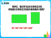 第五单元第四课时《三角形内角和》课件+教案+练习