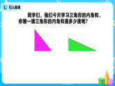第五单元第四课时《三角形内角和》课件+教案+练习
