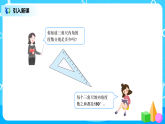 第五单元第四课时《三角形内角和》课件+教案+练习