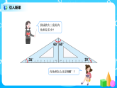 第五单元第四课时《三角形内角和》课件+教案+练习