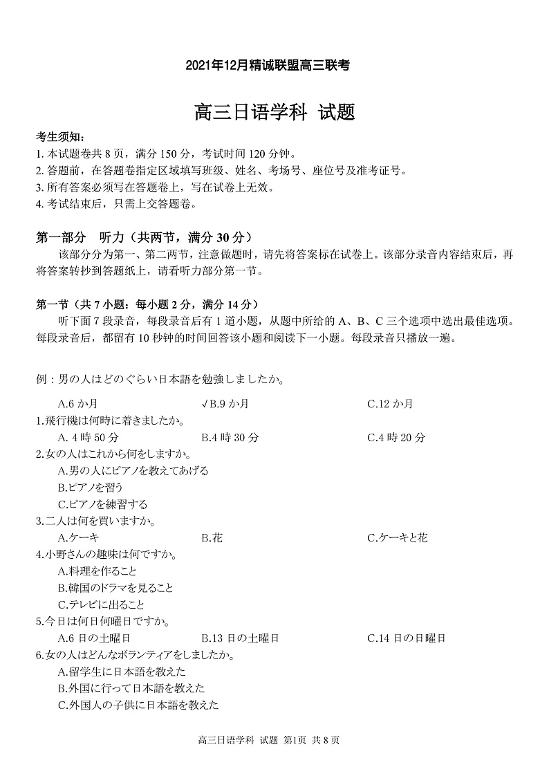 浙江省精诚联盟2021-2022学年高三上学期12月份适应性联考日语试题第1页