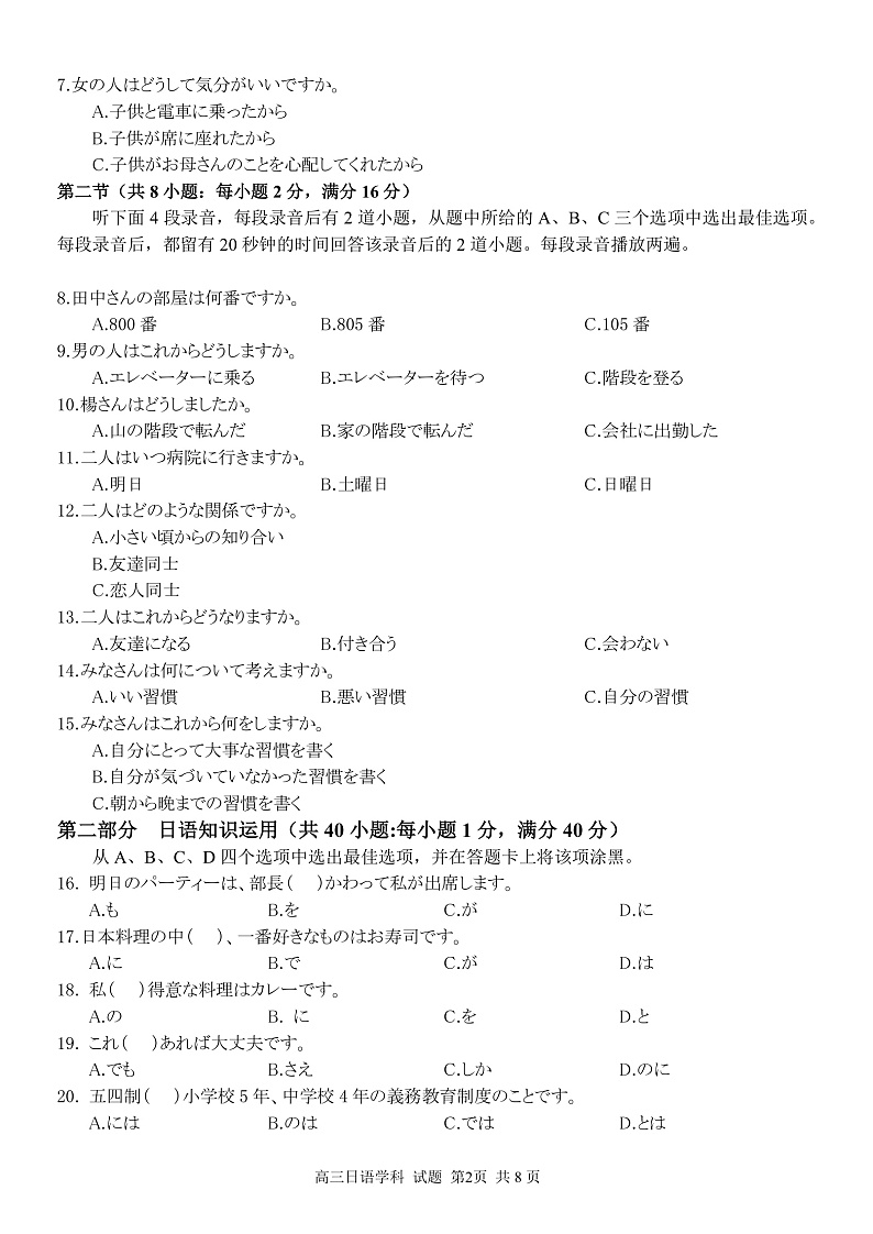 浙江省精诚联盟2021-2022学年高三上学期12月份适应性联考日语试题第2页