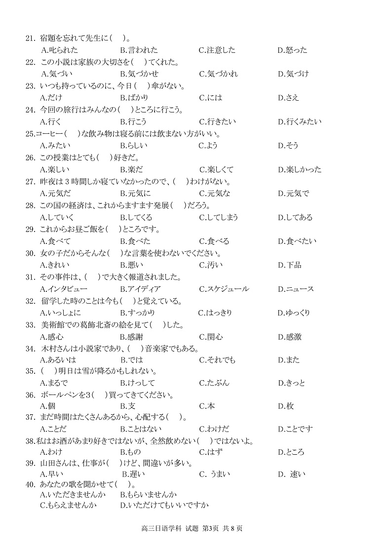 浙江省精诚联盟2021-2022学年高三上学期12月份适应性联考日语试题第3页