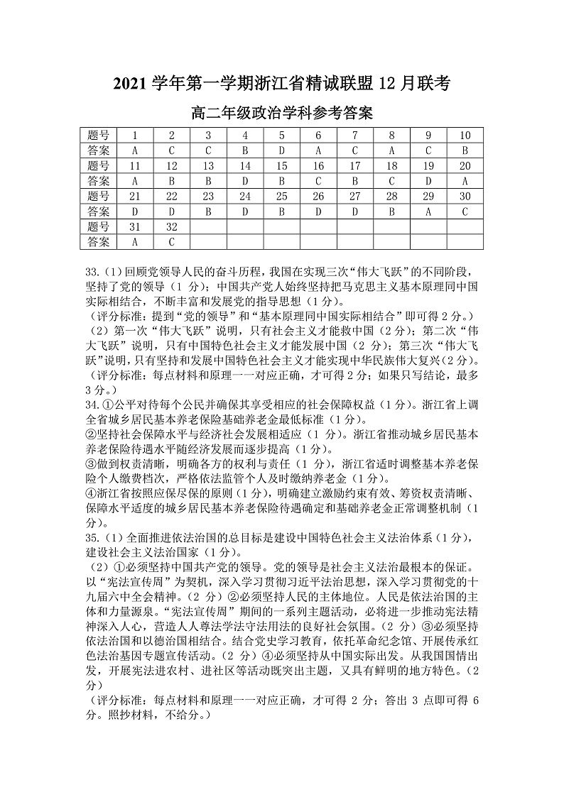 浙江省精诚联盟2021-2022学年高二上学期12月联考政治试题扫描版含答案01