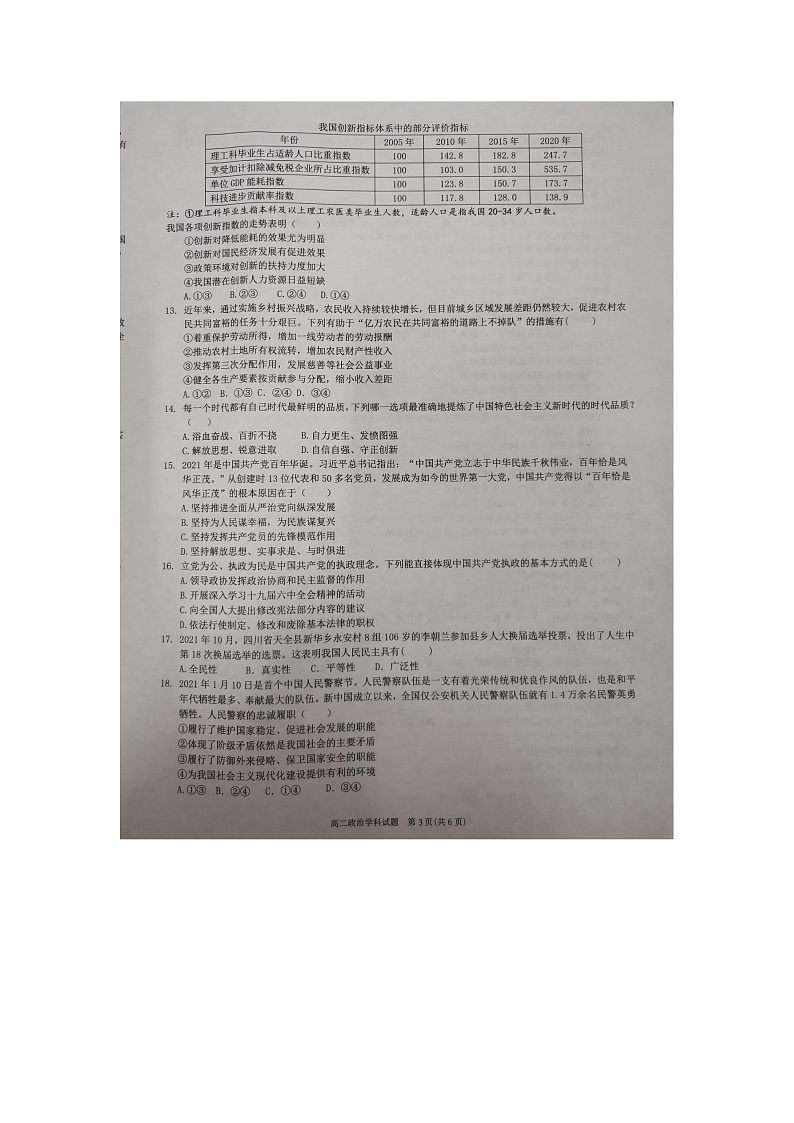 浙江省精诚联盟2021-2022学年高二上学期12月联考政治试题扫描版含答案03