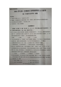 浙江省精诚联盟2021-2022学年高二上学期12月联考历史试题扫描版含答案