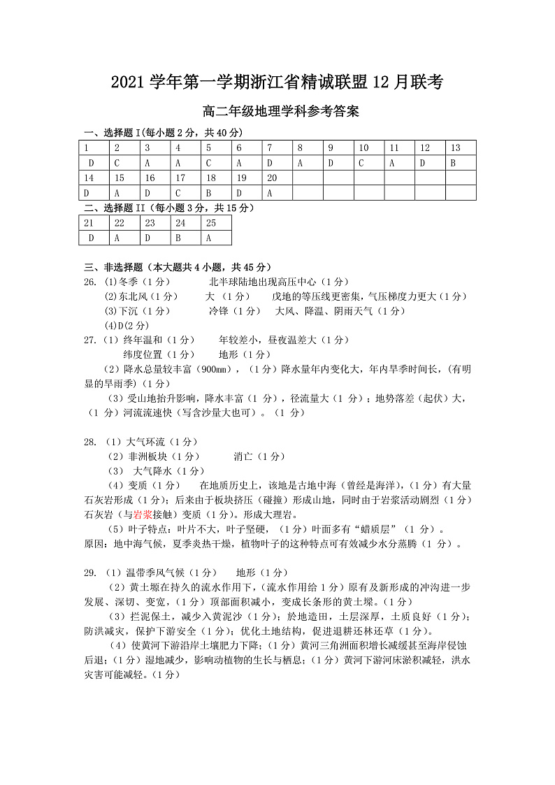 (以此为准)高二地理答案第1页