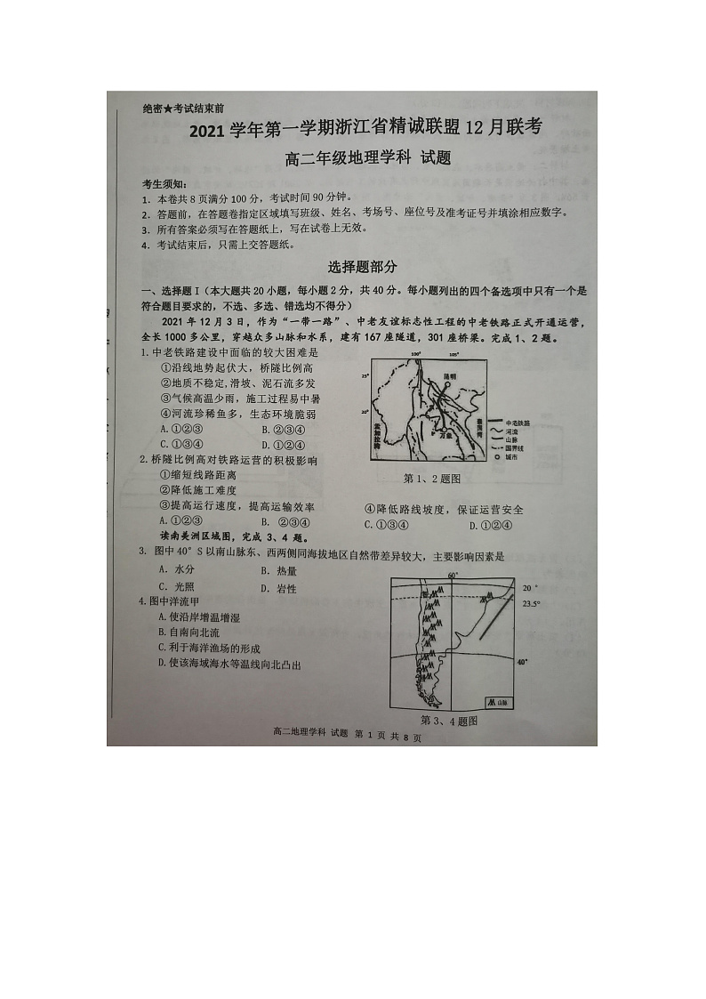 地理第1页