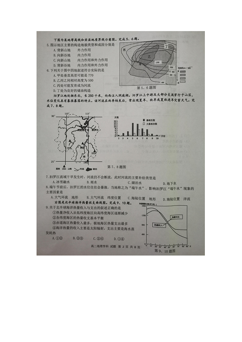 地理第2页