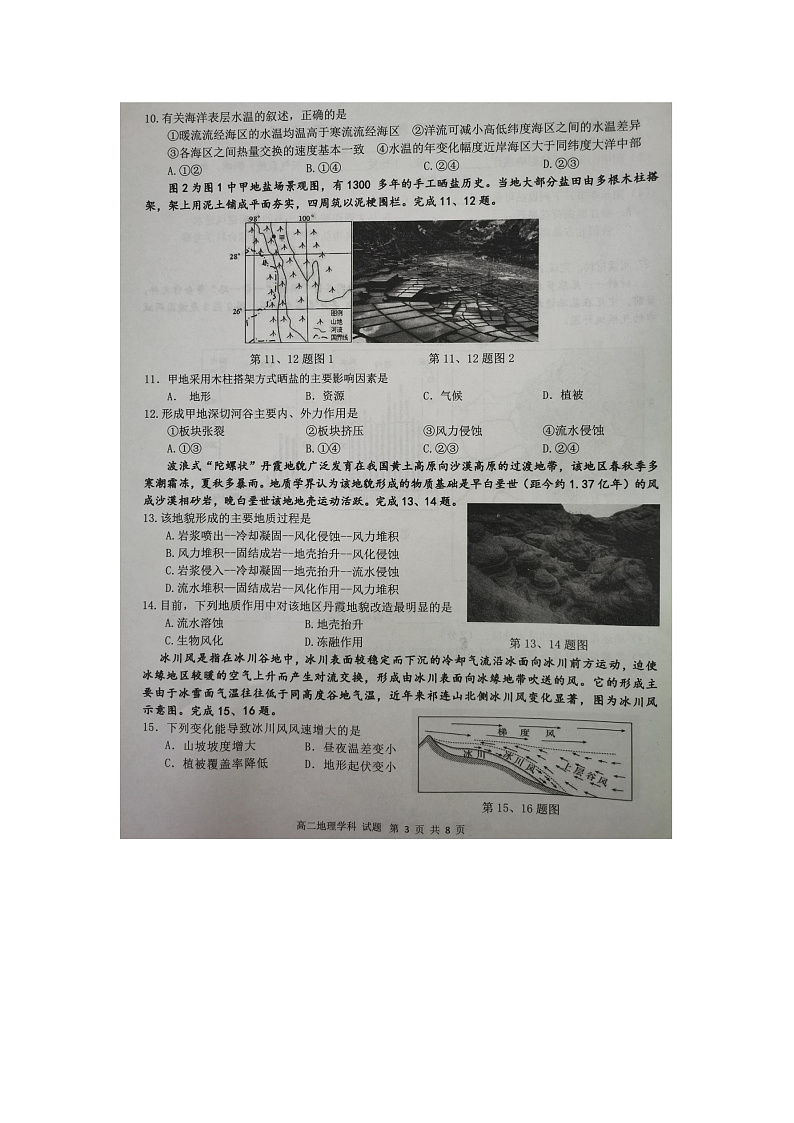 地理第3页
