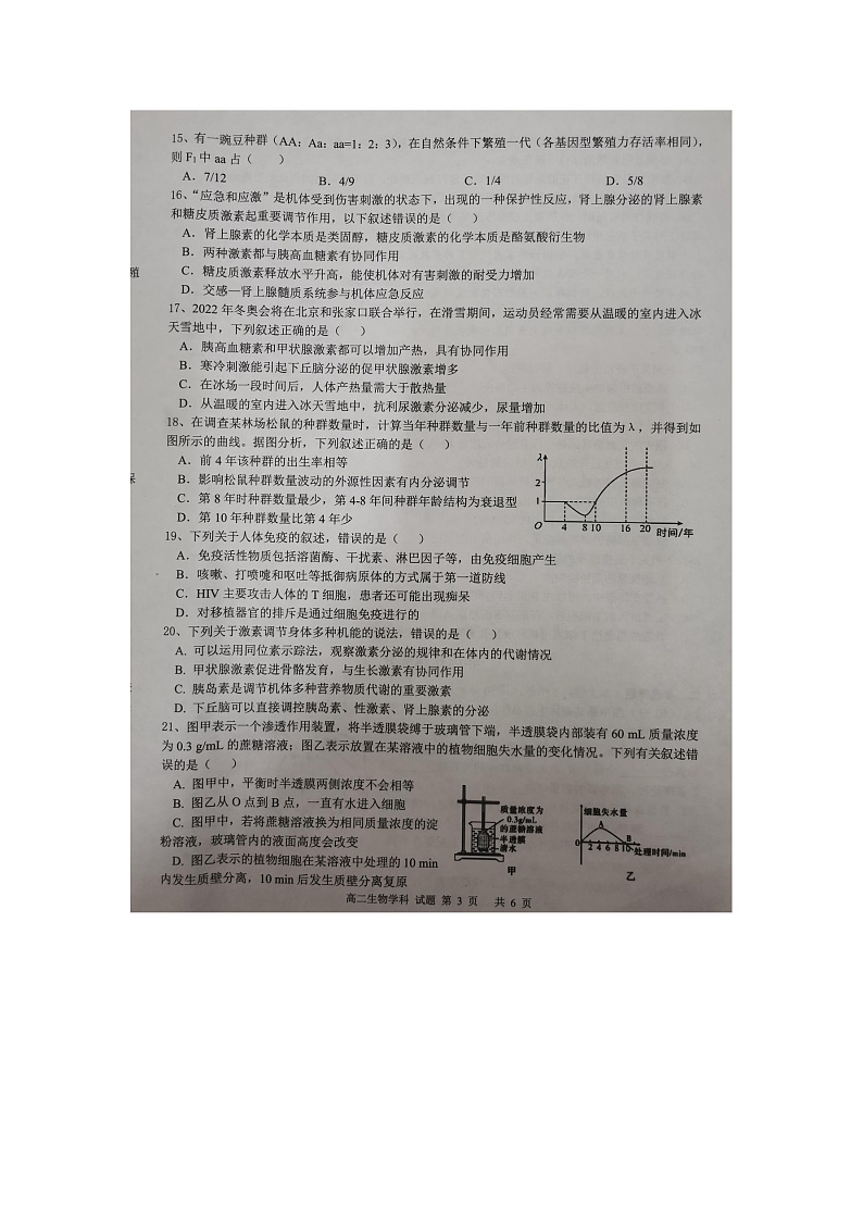 浙江省精诚联盟2021-2022学年高二上学期12月联考生物试题扫描版含答案03