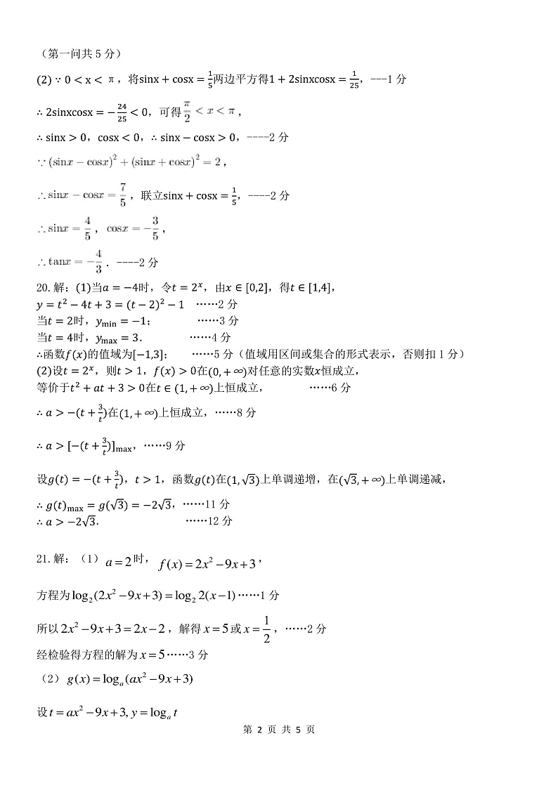 浙江省精诚联盟2021-2022学年高一上学期12月联考数学试题含答案02