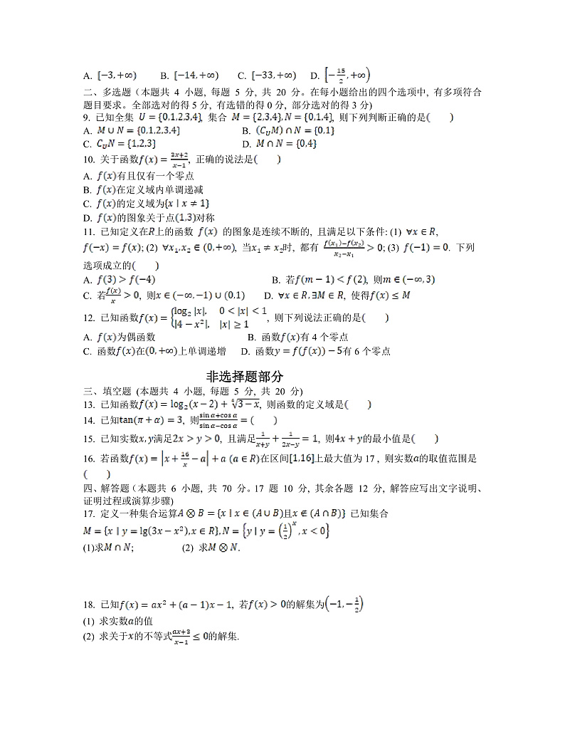 浙江省精诚联盟2021-2022学年高一上学期12月联考数学试题含答案02