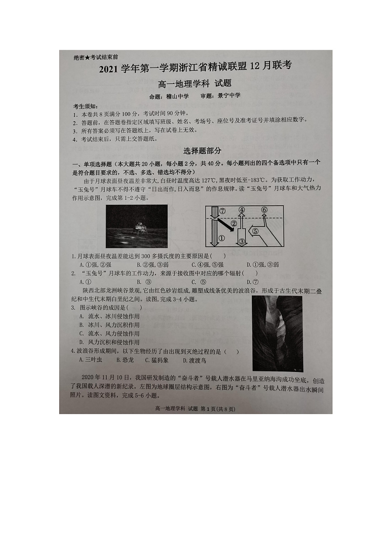 浙江省精诚联盟2021-2022学年高一上学期12月联考地理试题扫描版含答案01