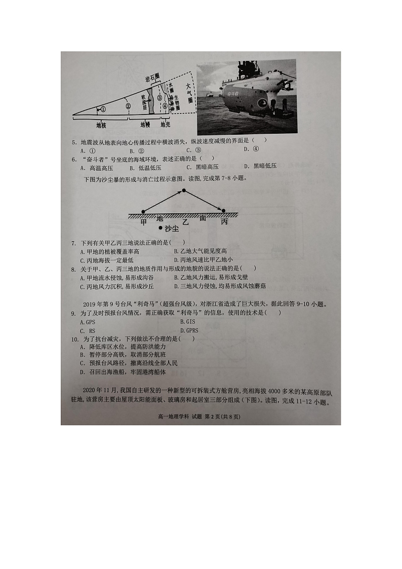 浙江省精诚联盟2021-2022学年高一上学期12月联考地理试题扫描版含答案02