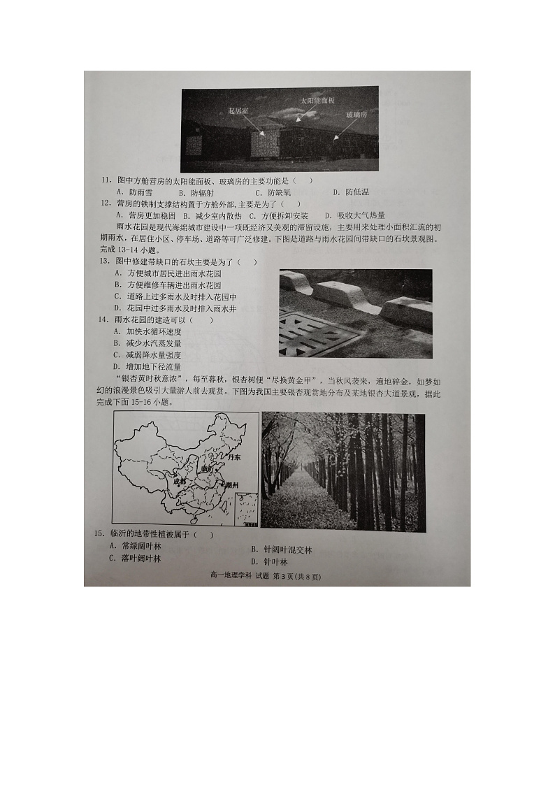 浙江省精诚联盟2021-2022学年高一上学期12月联考地理试题扫描版含答案03