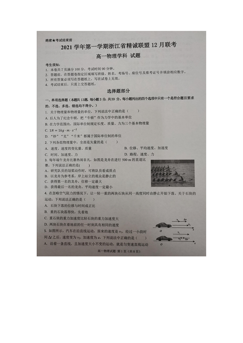 浙江省精诚联盟2021-2022学年高一上学期12月联考物理试题扫描版含答案01