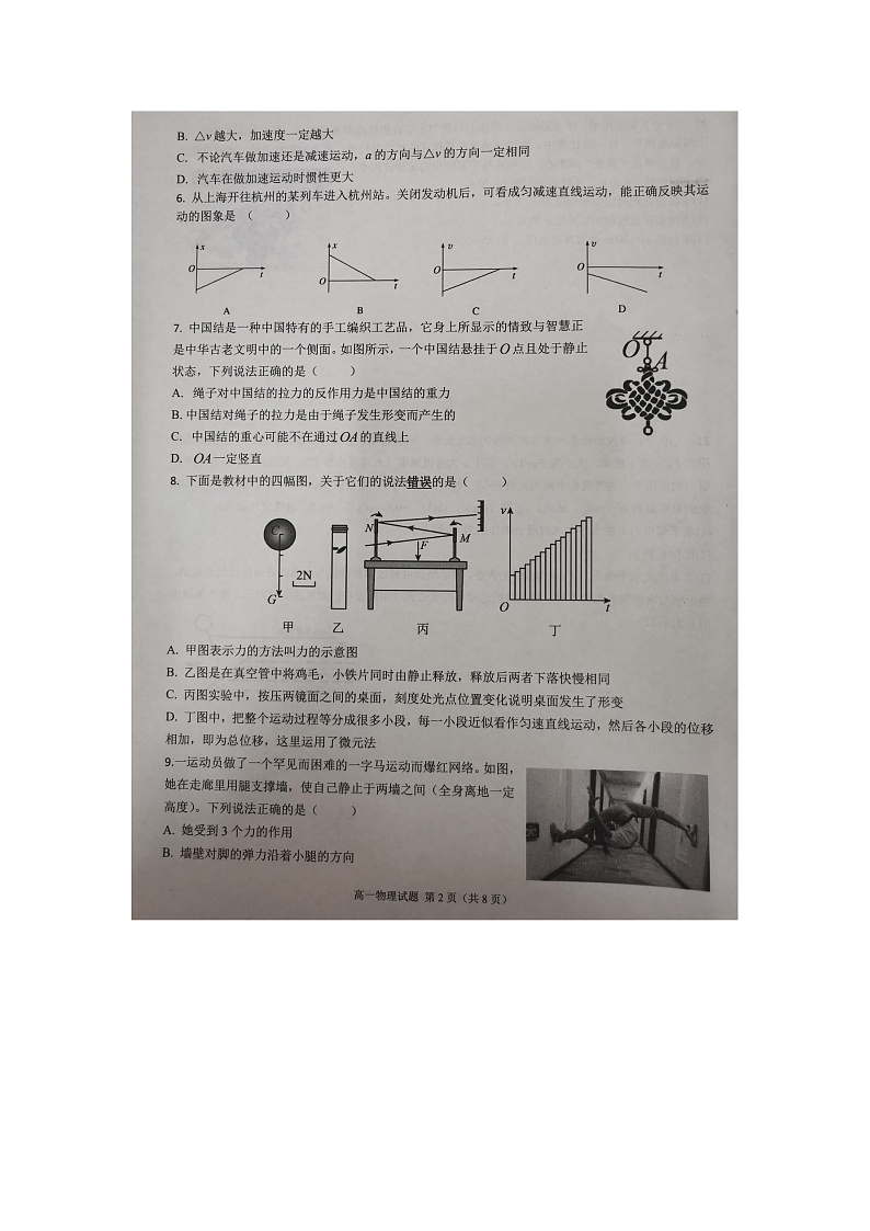 浙江省精诚联盟2021-2022学年高一上学期12月联考物理试题扫描版含答案02