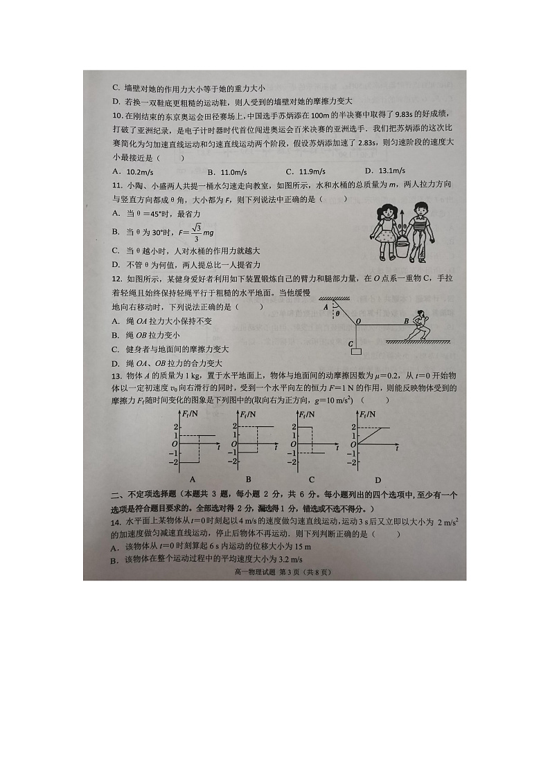 浙江省精诚联盟2021-2022学年高一上学期12月联考物理试题扫描版含答案03