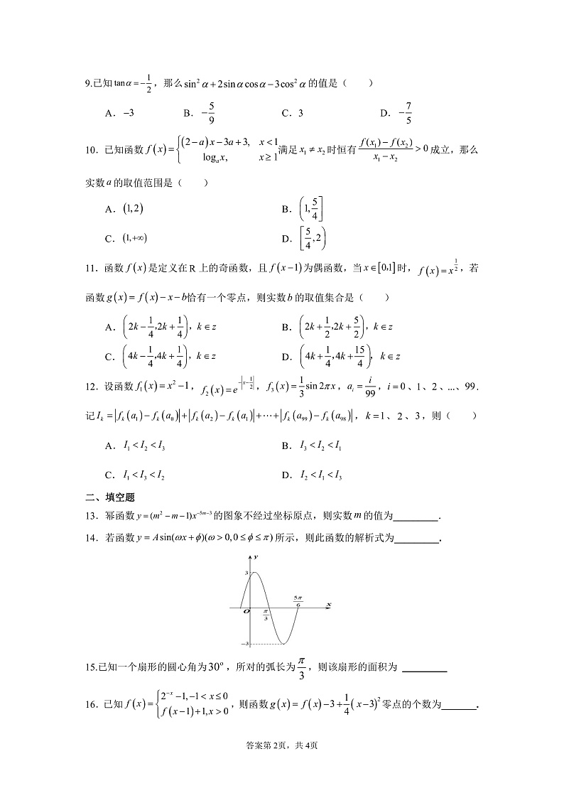 四川省雅安中学2021-2022学年高一上学期半期考试数学试题PDF版含解析02