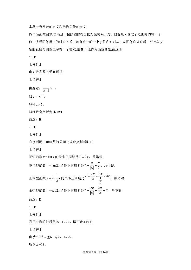 四川省雅安中学2021-2022学年高一上学期半期考试数学试题PDF版含解析02