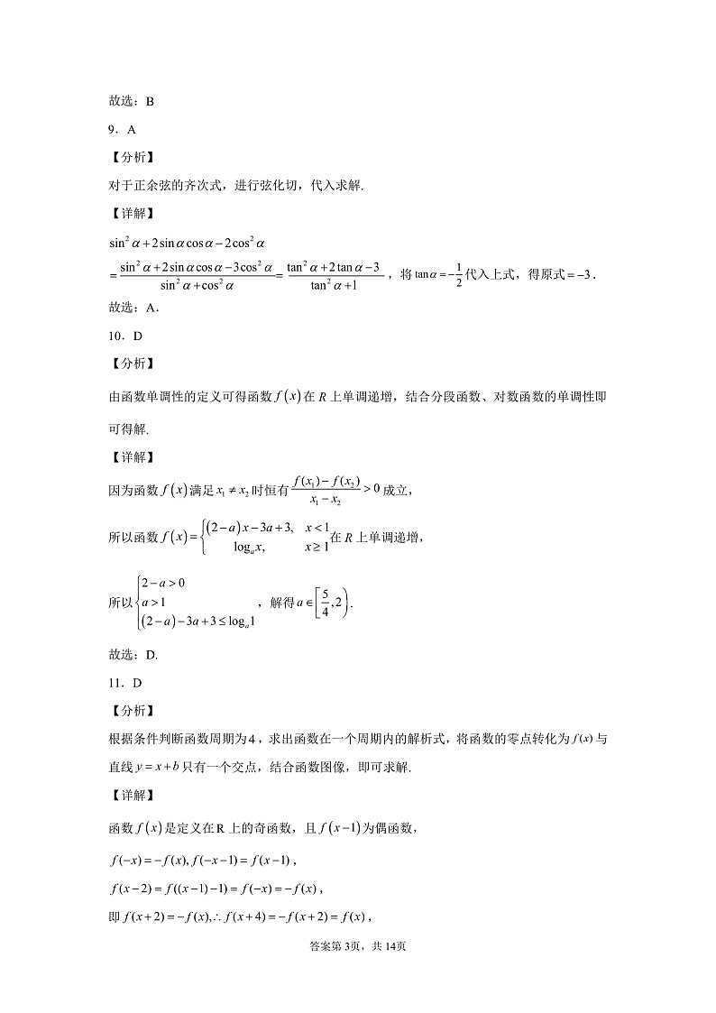 四川省雅安中学2021-2022学年高一上学期半期考试数学试题PDF版含解析03