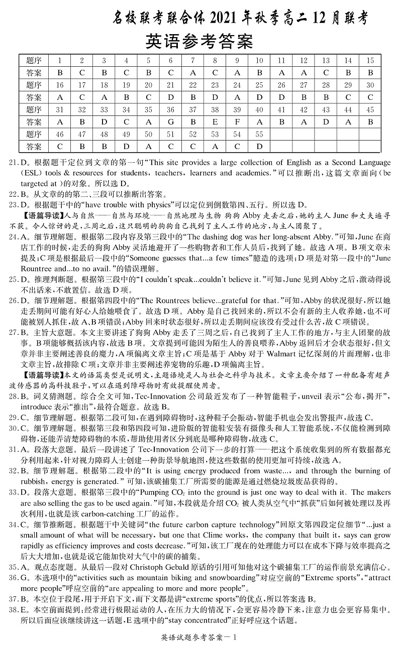 湖南省名校联考联合体2021-2022学年高二上学期12月大联考英语试题扫描版含解析01