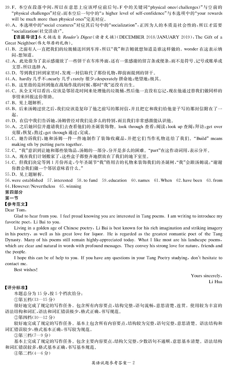 湖南省名校联考联合体2021-2022学年高二上学期12月大联考英语试题扫描版含解析02