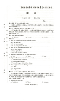 湖南省名校联考联合体2021-2022学年高二上学期12月大联考英语试题扫描版含解析