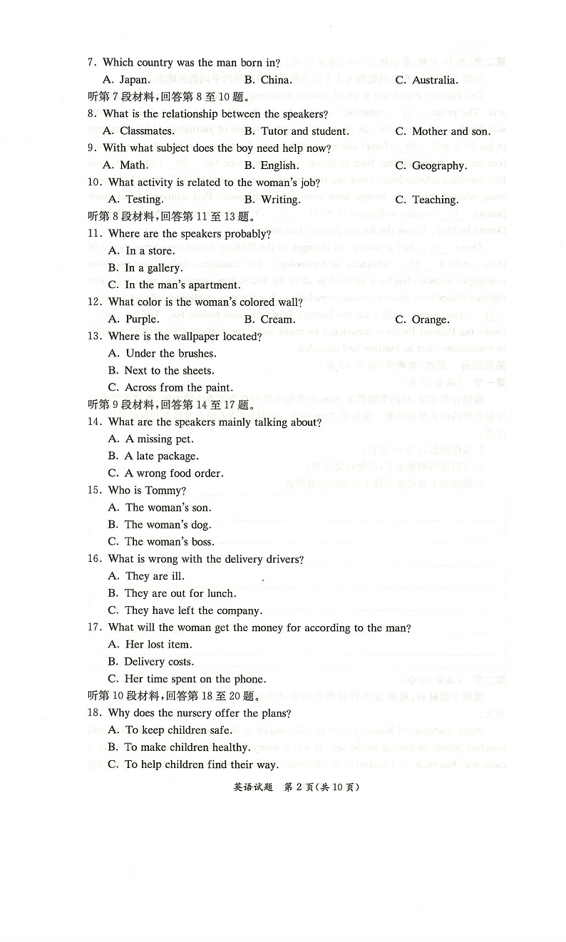 湖南省名校联考联合体2021-2022学年高二上学期12月大联考英语试题扫描版含解析02