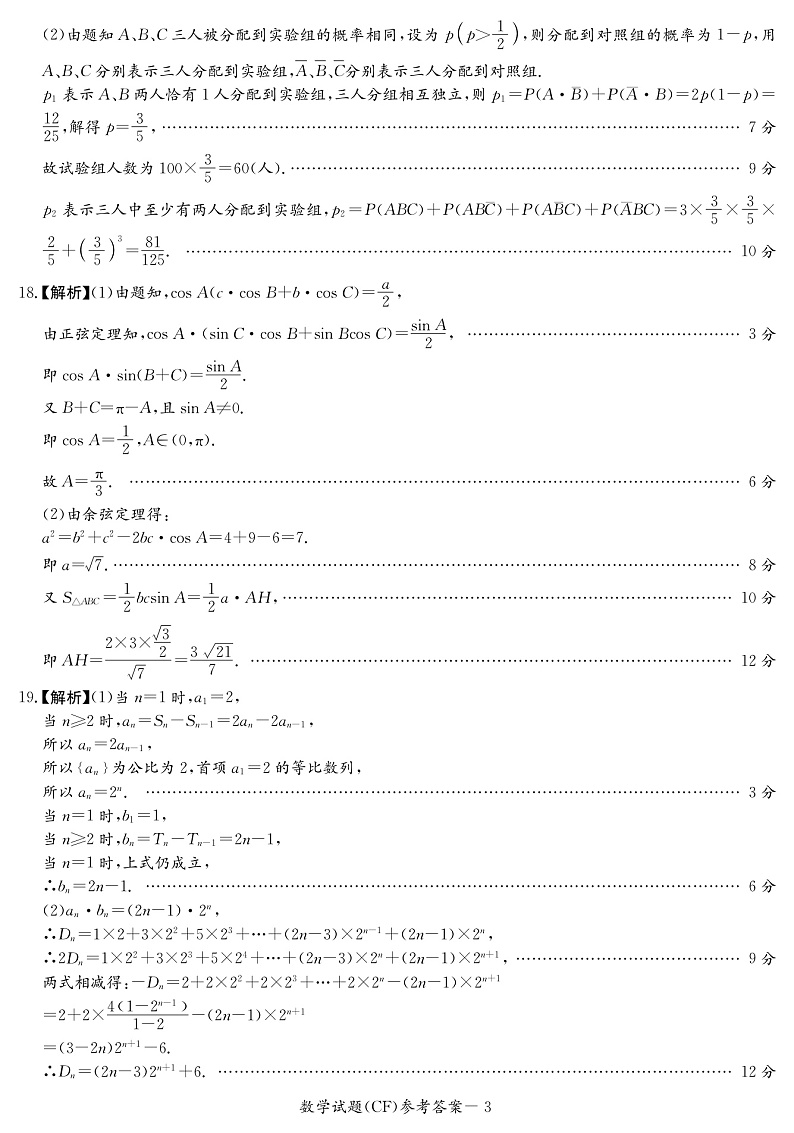湖南省名校联考联合体2021-2022学年高二上学期12月大联考数学试题扫描版含解析03