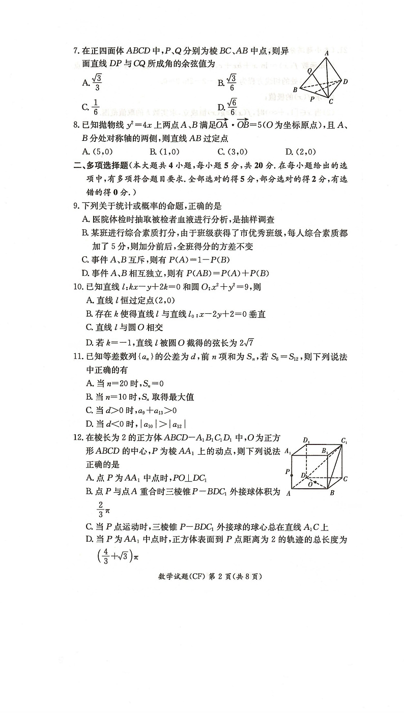 湖南省名校联考联合体2021-2022学年高二上学期12月大联考数学试题扫描版含解析02