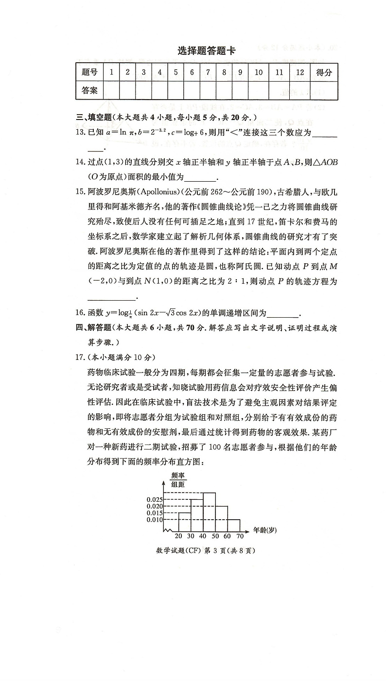 湖南省名校联考联合体2021-2022学年高二上学期12月大联考数学试题扫描版含解析03