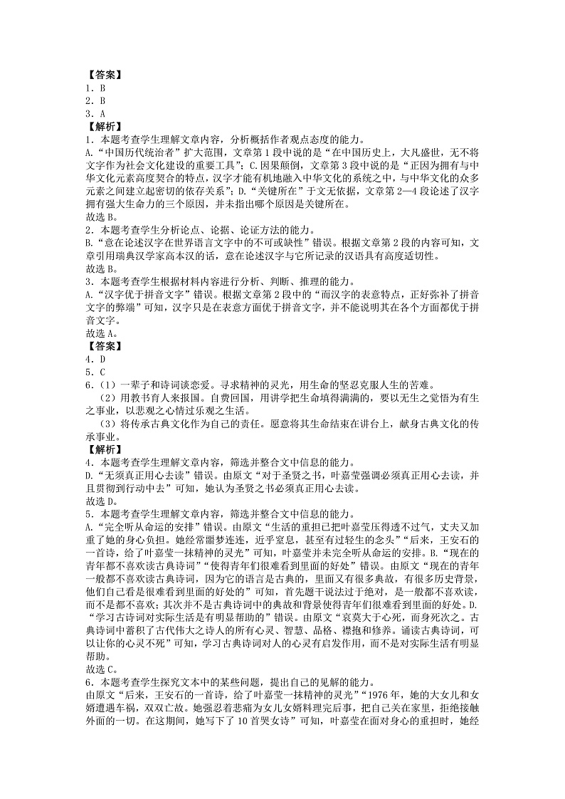 四川省成都外国语学校2021-2022学年高一上学期12月月考语文试题答案第1页