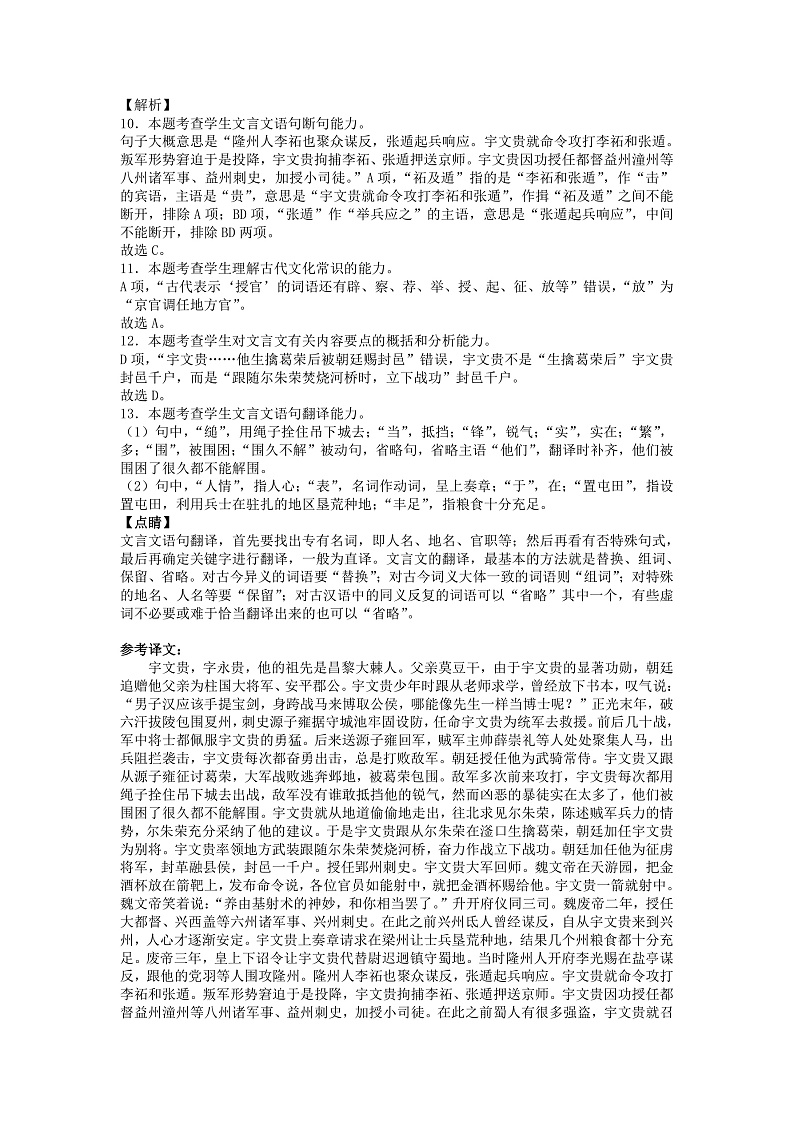 四川省成都外国语学校2021-2022学年高一上学期12月月考语文试题答案第3页