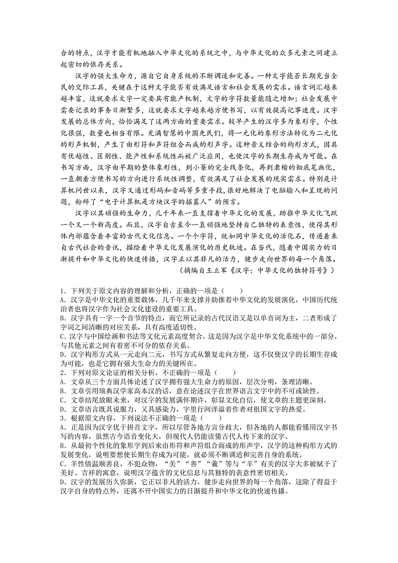 四川省成都外国语学校2021-2022学年高一上学期12月月考语文试题试题第2页