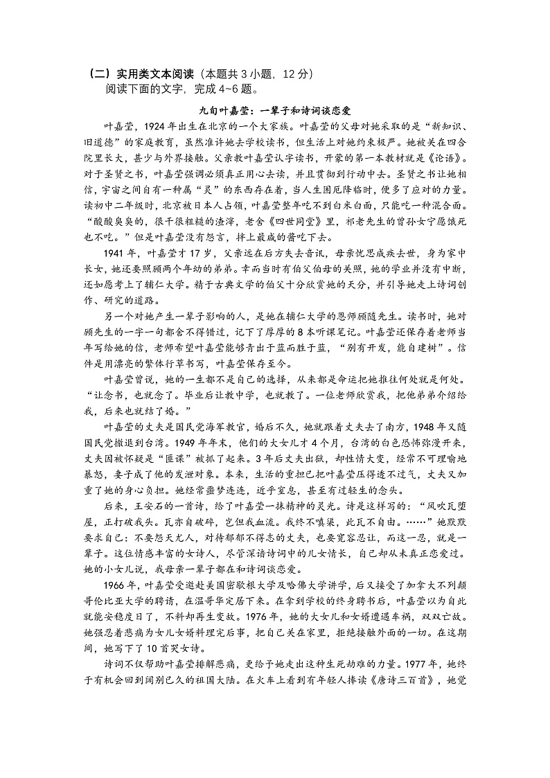 四川省成都外国语学校2021-2022学年高一上学期12月月考语文试题试题第3页