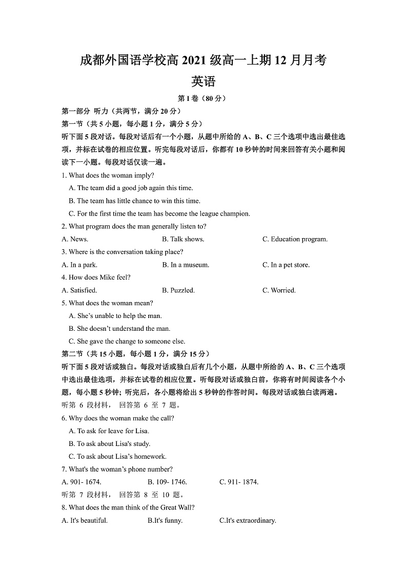 四川省成都外国语学校2021-2022学年高一上学期12月月考英语英语试卷第1页