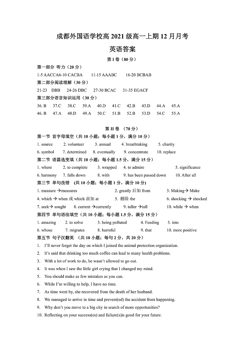 四川省成都外国语学校2021-2022学年高一上学期12月月考英语英语试卷答案第1页