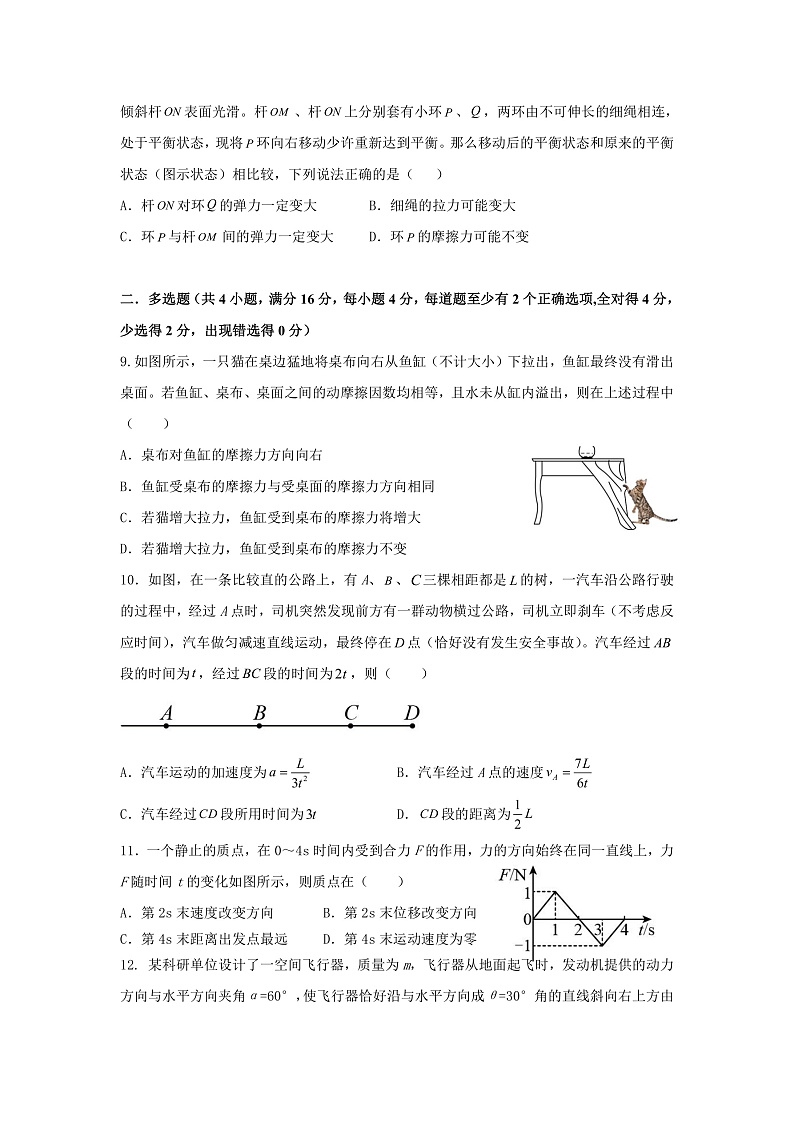 四川省成都外国语学校2021-2022学年高一上学期12月月考物理试题第3页